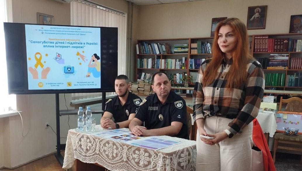 У ЧИТАЛЬНОМУ ЗАЛІ ЦЕНТРАЛЬНОЇ БІБЛІОТЕКИ ГОВОРИЛИ НА ДРАЖЛИВУ ТЕМУ САМОГУБСТВА ПІДЛІТКІВ