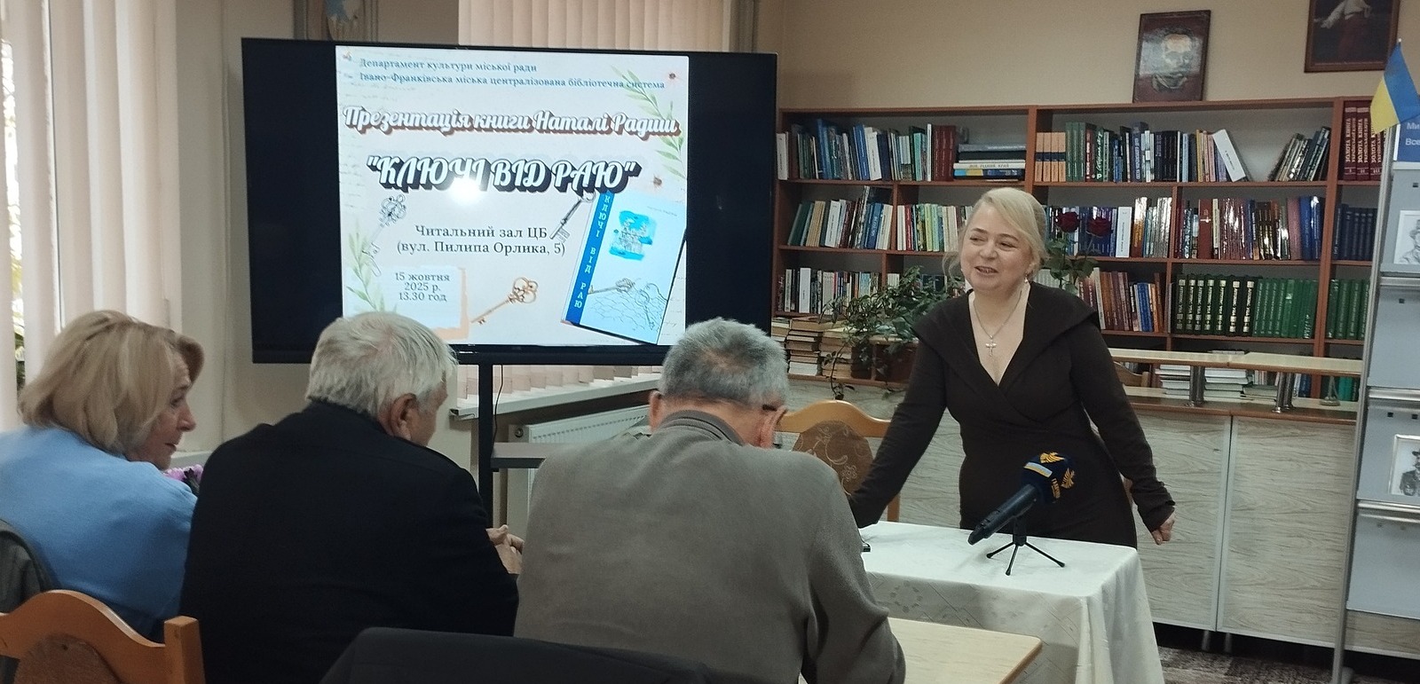 ПРЕЗЕНТАЦІЯ КНИГИ "КЛЮЧІ ВІД РАЮ" НАТАЛІЇ РАДИШ