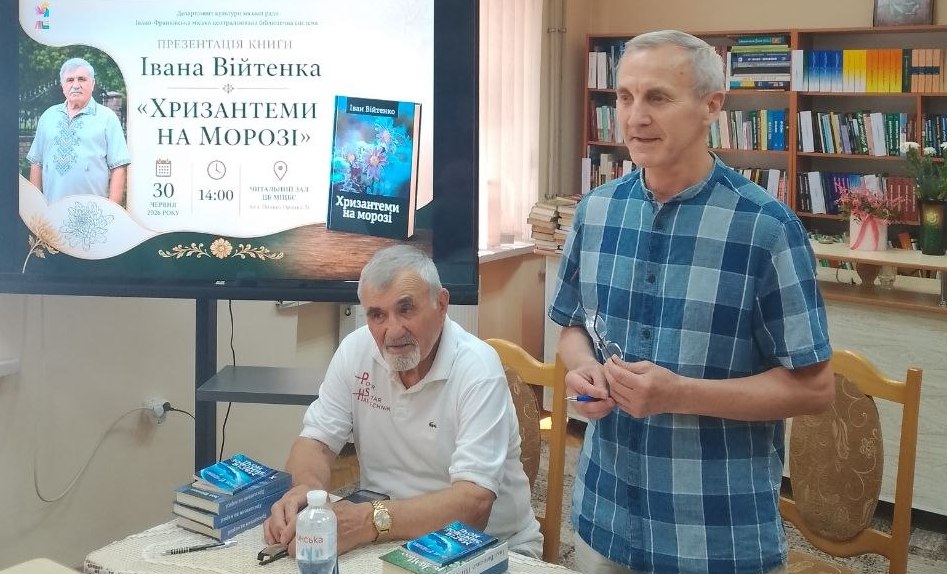 ПРЕЗЕНТАЦІЯ КНИГИ ІВАНА ВІЙТЕНКА «ХРИЗАНТЕМИ НА МОРОЗІ»