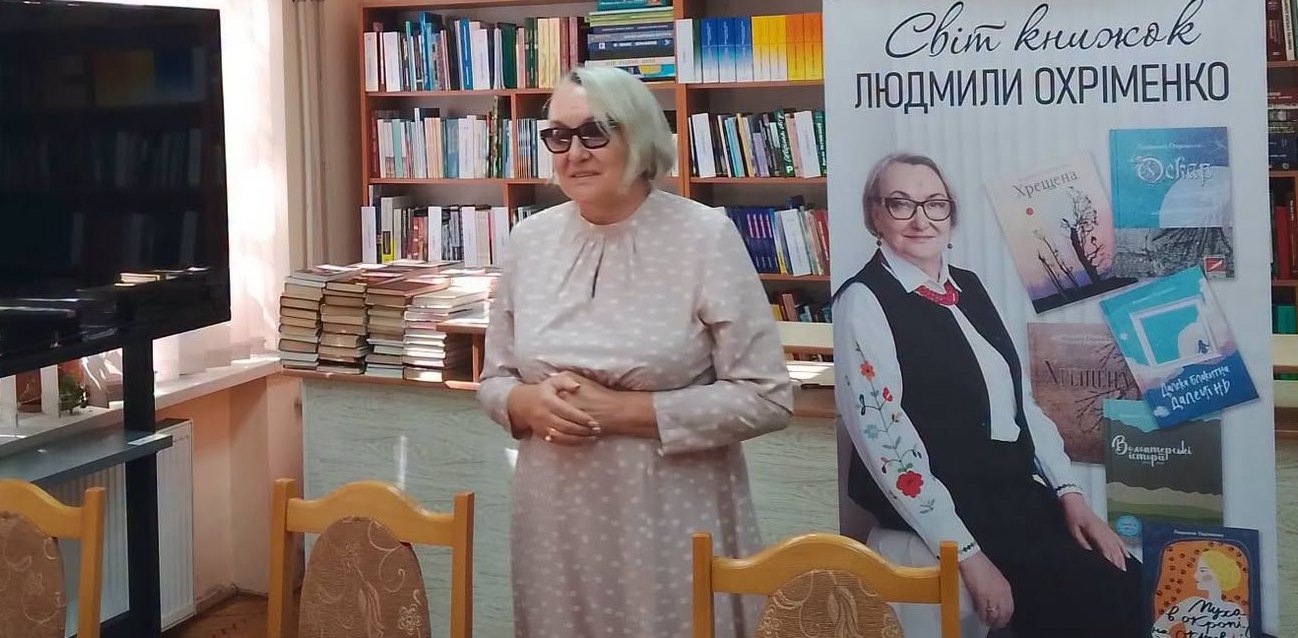 ПРЕЗЕНТАЦІЯ РОМАНУ ЛЮДМИЛИ ОХРІМЕНКО «ХРЕЩЕНА»