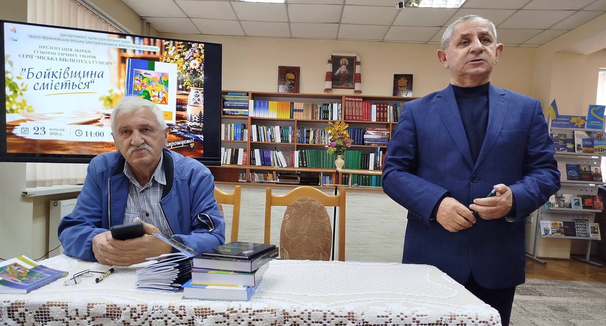 ПРЕЗЕНТАЦІЯ КНИГИ ГУМОРУ "БОЙКІВЩИНА СМІЄТЬСЯ"