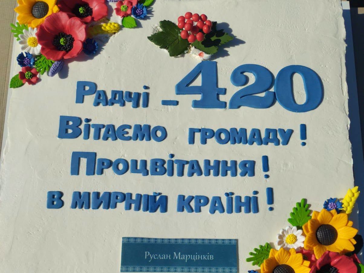 РАДЧА ВІДЗНАЧИЛА СВОЄ 420-ЛІТТЯ