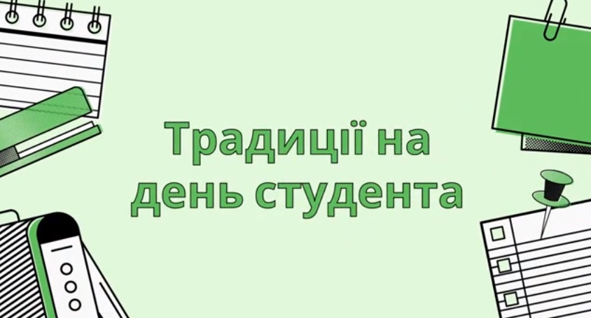 СТУДЕНТУ НА ЗАМІТКУ