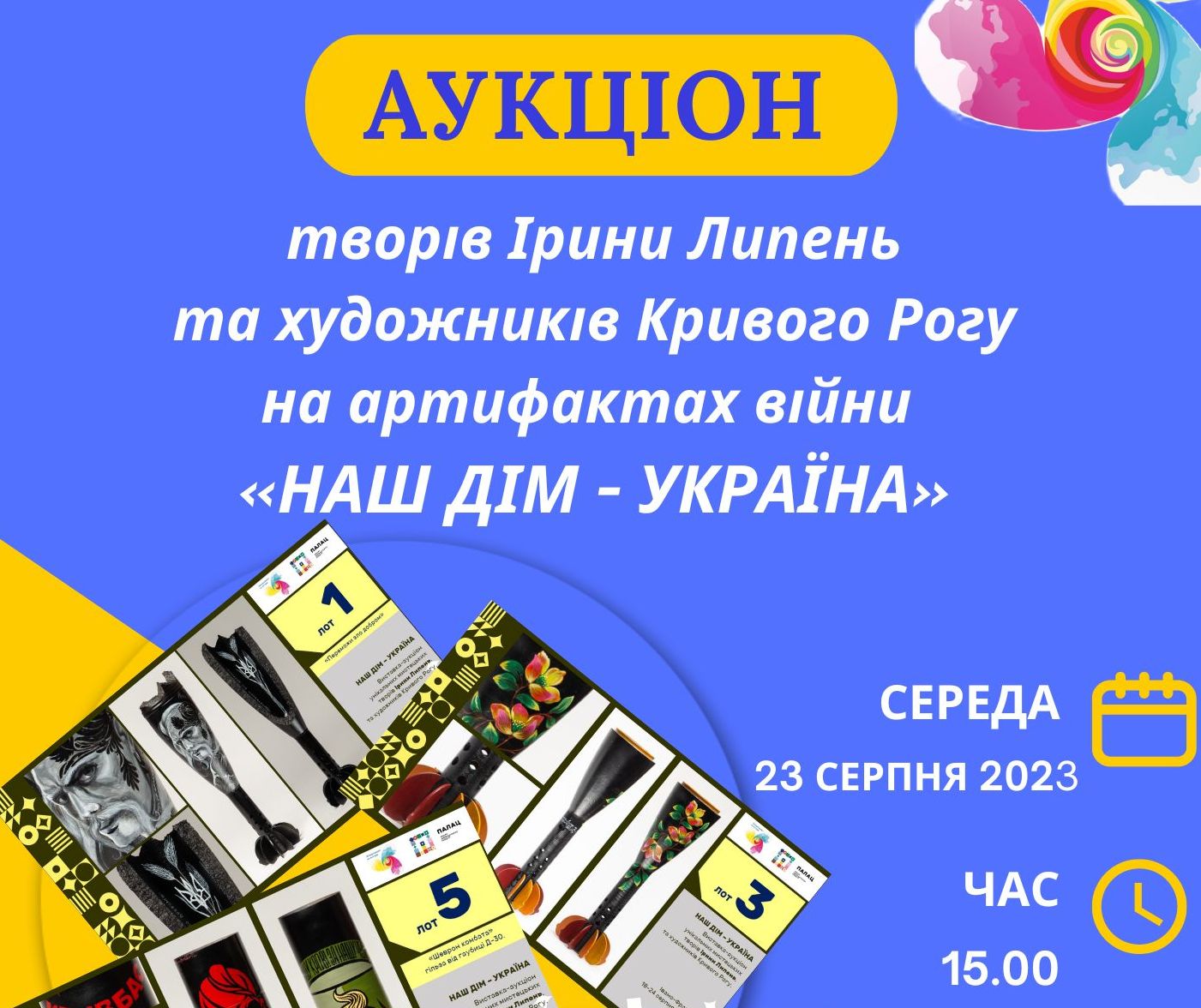 ЗАПРОШУЄМО ВІДВІДАТИ БЛАГОДІЙНИЙ АУКЦОН НА ПІДТРИМКУ ЗСУ