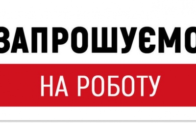 ЗАПРОШУЄМО НА РОБОТУ У МЕТОДИЧНИЙ КАБІНЕТ ЦЕНТРУ КУЛЬТУРИ І МИСТЕЦТВ ІВАНО-ФРАНКІВСЬКОЇ МТГ
