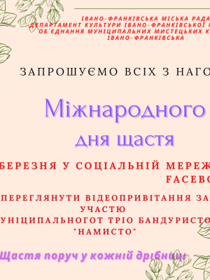 ВІДЕОПРИВІТАННЯ ЗА УЧАСТЮ МУНІЦИПАЛЬНОГО ТРІО БАНДУРИСТОК "НАМИСТО"