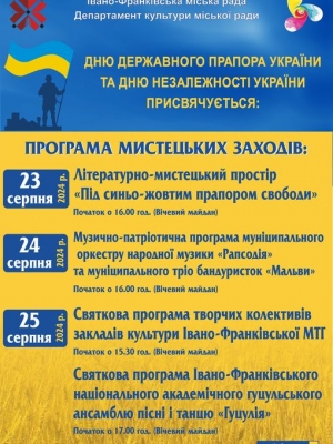 Заходи до Дня Державного Прапора України та Дня Незалежності України