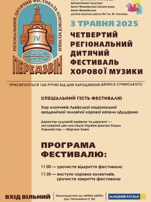 Фестиваль "Передзвін"