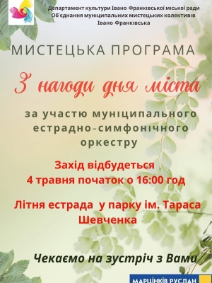 Відкриття музично-патріотичного проєкту "Мелодії парку"
