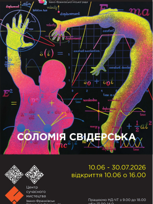 Відкриття виставки робіт Соломії Свідерської