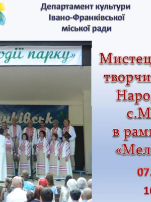 Мистецька програма творчих колективів Народного дому с. Микитинці в рамках фестивалю "Мелодії парку"