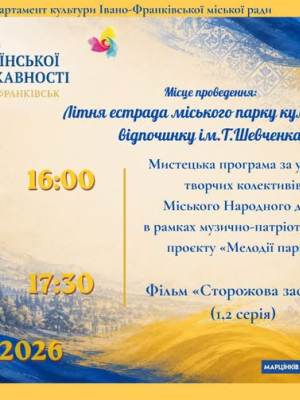 Відзначення Дня Української Державності