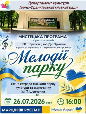 Мистець ка програматворчих колективів Народного дому с. Хриплин та Будинку культури с. Братківці
