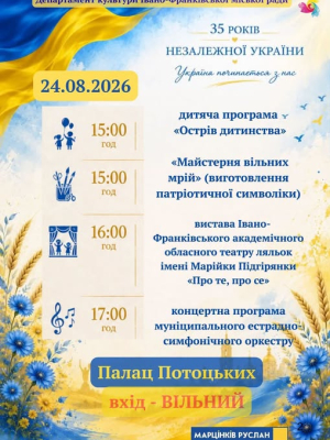 Заходи до відзначення Дня Незалежності України