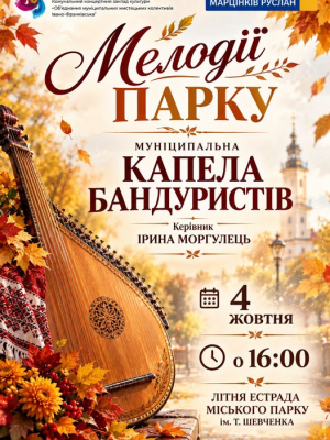 Мистецька програма муніципальної капели бандуристів в рамках проєкту "Мелодії парку"