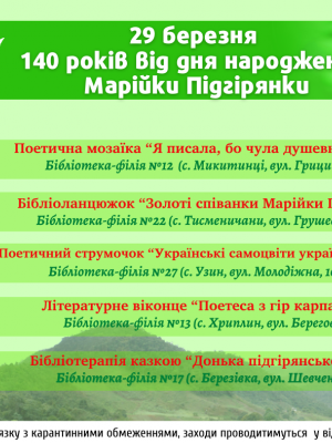 140 РОКІВ ВІД ДНЯ НАРОДЖЕННЯ МАРІЙКИ ПІДГІРЯНКИ