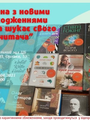 КНИГА ШУКАЄ СВОГО ЧИТАЧА