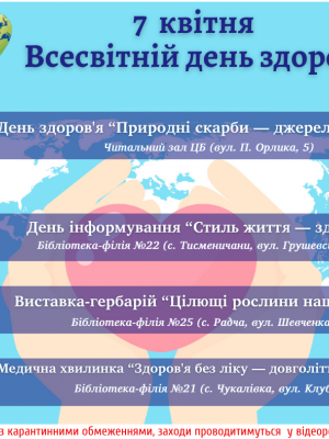 ДО ВСЕСВІТНЬОГО ДНЯ ЗДОРОВ'Я