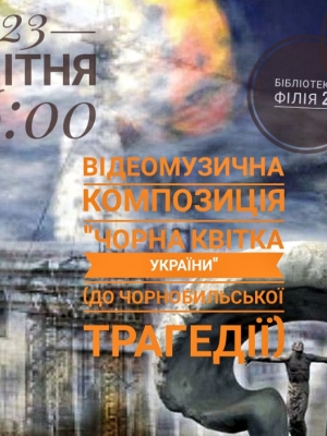 ВІДЕОМУЗИЧНА КОМПОЗИЦІЯ "ЧОРНА КВІТКА УКРАЇНИ"