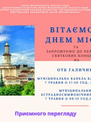 ПРИВІТАННЯ ДО ДНЯ МІСТА