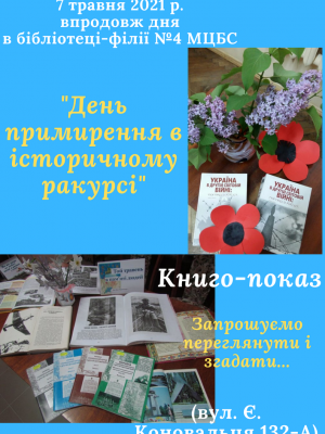 КНИГОПОКАЗ "ДЕНЬ ПРИМИРЕННЯ В ІСТОРИЧНОМУ РАКУРСІ"