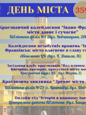 ЗАХОДИ ДО ДНЯ МІСТА У БІБЛІОТЕЦІ