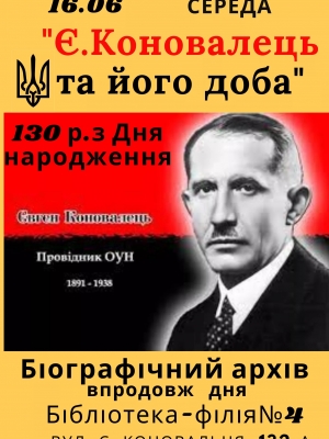 БІОГРАФІЧНИЙ АРХІВ "Є.КОНОВАЛЕЦЬ ТА ЙОГО ДОБА"