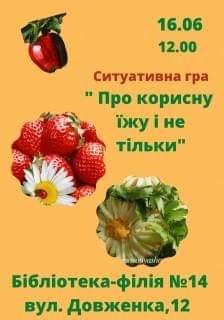 СИТУАТИВНА ГРА "ПРО КОРИСНУ ЇЖУ І НЕ ТІЛЬКИ"