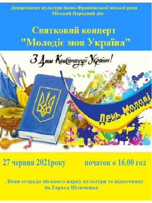 СВЯТКОВИЙ КОНЦЕРТ "МОЛОДІЄ МОЯ УКРАЇНА"