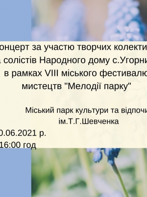 VIII МІСЬКИЙ ФЕСТИВАЛЬ "МЕЛОДІЇ ПАРКУ"