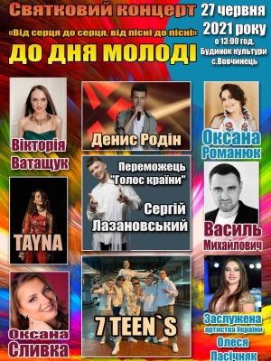 СВЯТКОВИЙ КОНЦЕРТ "ВІД СЕРЦЯ ДО СЕРЦЯ, ВІД ПІСНІ ДО ПІСНІ"