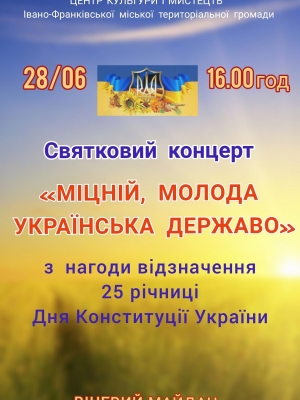 СВЯТКОВИЙ КОНЦЕРТ "МІЦНІЙ, МОЛОДА УКРАЇНСЬКА ДЕРЖАВО"