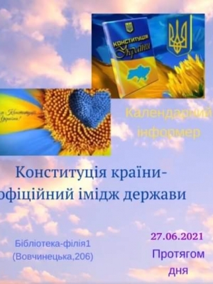 КАЛЕНДАРНИЙ ІНФОРМЕР "КОНСТИТУЦІЯ УКРАЇНИ - ОФІЦІЙНИЙ ІМІДЖ ДЕРЖАВИ"