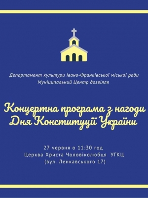 КОНЦЕРТНА ПРОГРАМА З НАГОДИ ДНЯ КОНСТИТУЦІЇ УКРАЇНИ