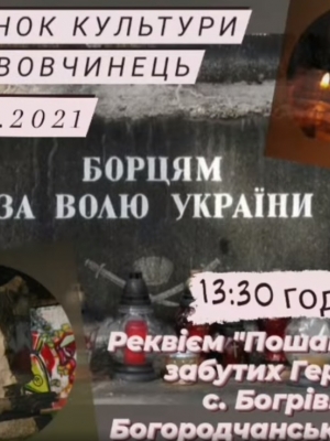 РЕКВІЄМ "ПОШАНУВАННЯ ЗАБУТИХ ГЕРОЇВ"