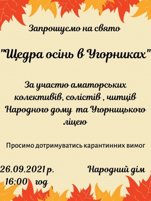 СВЯТО "ЩЕДРА ОСІНЬ В УГОРНИКАХ"