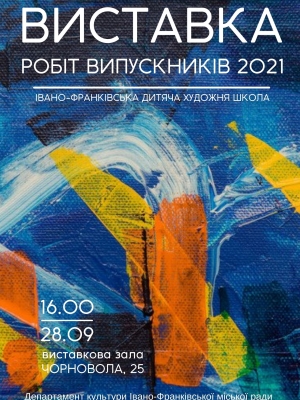 ВИСТАВКА РОБІТ ВИПУСКНИКІВ 2021