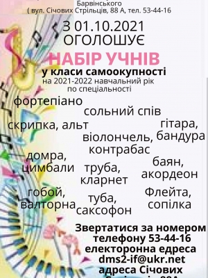 НАБІР УЧНІВ У КЛАСИ САМООКУПНОСТІ НА  2021-2022 НАВЧАЛЬНИЙ РІК