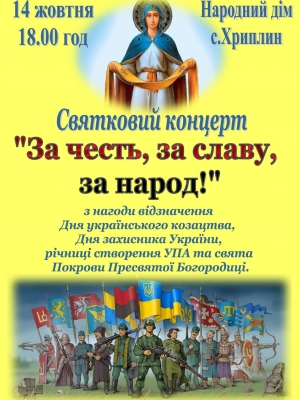 СВЯТКОВИЙ КОНЦЕРТ "ЗА ЧЕСТЬ, ЗА СЛАВУ, ЗА НАРОД!"