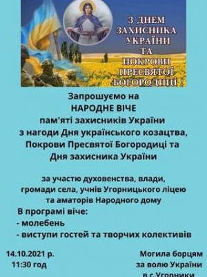 НАРОДНЕ ВІЧЕ ПАМ"ЯТІ ЗАХИСНИКІВ УКРАЇНИ