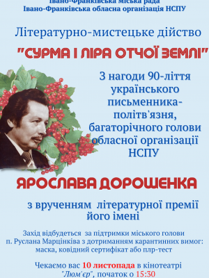 ЛІТЕРАТУРНО-МИСТЕЦЬКЕ ДІЙСТВО "СУРМА І ЛІРА ОТЧОЇ ЗЕМЛІ"