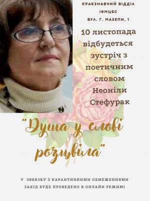 ДУША У СЛОВІ РОЗЦВІЛА