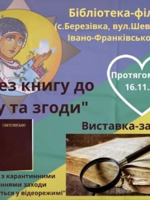 ВИСТАВКА-ЗАКЛИК "ЧЕРЕЗ КНИГУ ДО МИРУ ДО ЗГОДИ"