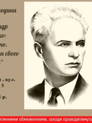 МИСТЕЦЬКА ГОДИНА "ОЛЕКСАНДР ДОВЖЕНКО: ГОМЕР КІНО, УКРАЇНЕЦЬ, СИН СВОГО НАРОДУ"