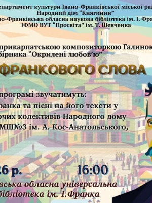 Творча зустріч з Галиною Терлецькою